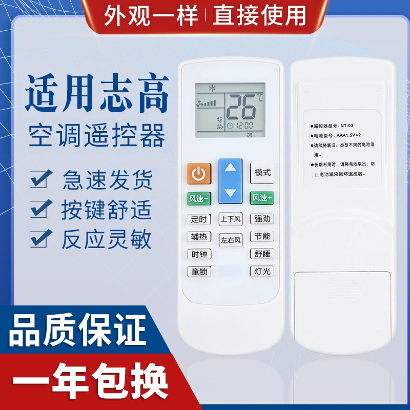 适用志高中央空调遥控器通用型