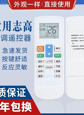 原质适用Chigo/志高中央空调遥控器通用型万能天花机风管机吸顶机NT03