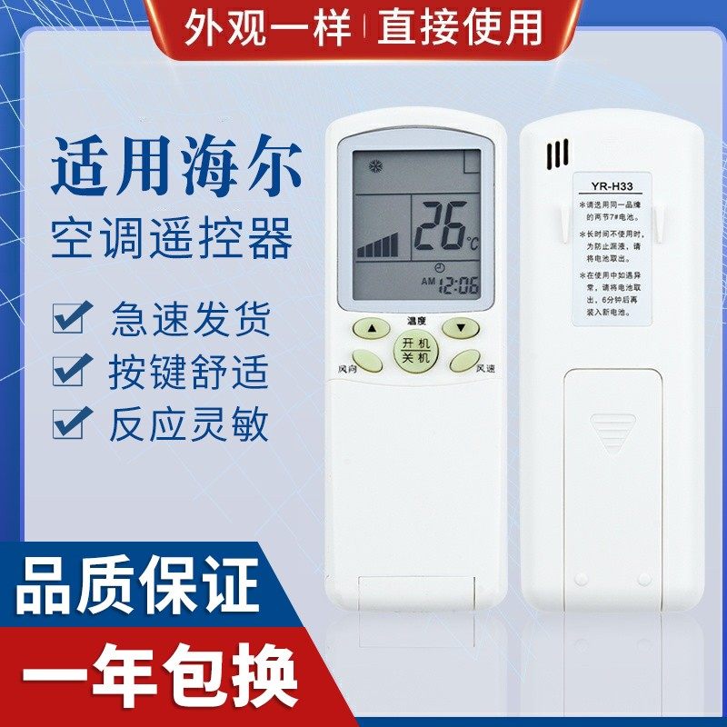 原质适用海尔空调遥控器YR-H33 海尔遥控器 YR-H33 翻盖直接使用