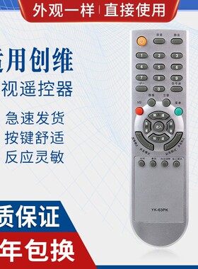 原质适用创维电视遥控器YK-63PK 32P93MV 32P95MV 9G10 YK-54PI