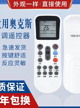 原质适用奥克斯空调遥控器YKR-K102/K112/K304通用带eco奥克斯遥控器