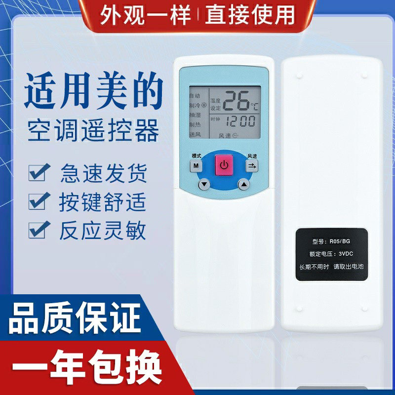 适用原质Q75-R05BG美的