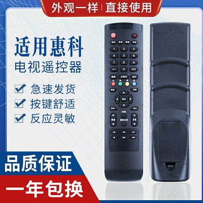 原质适用惠科hkc电视遥控器