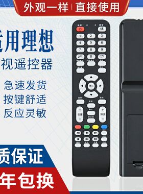 原质适用risun理想电视遥控器