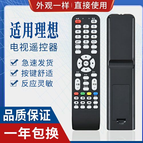 原质适用risun理想电视遥控器