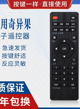 原质适用奇异果TV网络播放器机顶盒遥控器V5 V6 二代K9 K11 V7 V8 V9