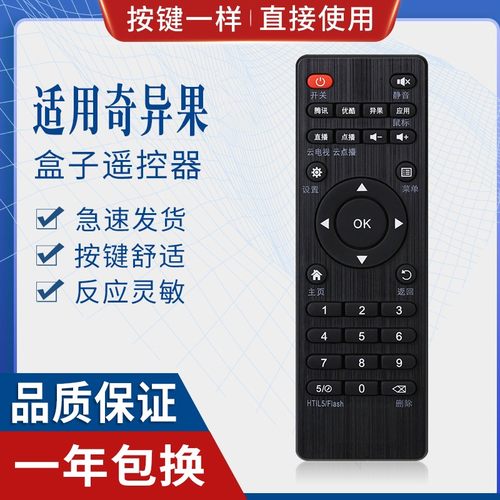 原质适用奇异果TV网络播放器机顶盒遥控器V5 V6 二代K9 K11 V7 V8 V9