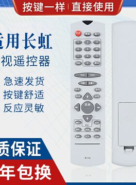 原质适用长虹电视机遥控器