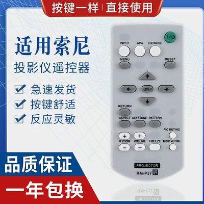 适用遥控器原质VPL-EX430