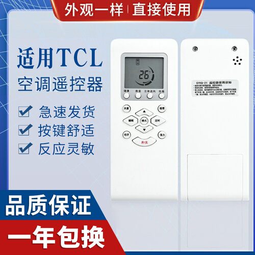 原质适用tcl空调遥控器