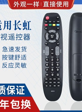 原质适用长虹液晶电视遥控器RP67C 3D42790I/43858/51858/3D47790I