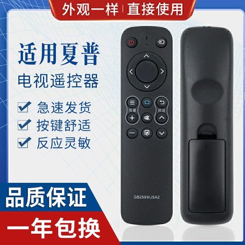 适用夏普液晶电视遥控器