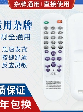 原质适用55L7 50J2 50J1A 53P4 50S8杂牌电视遥控器 25合一大体形