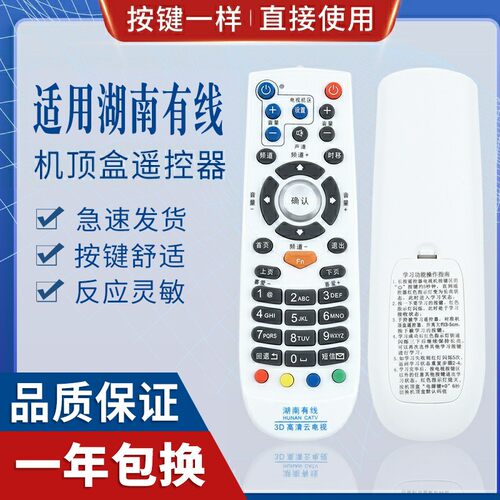 原质适用湖南有线3d高清遥控器
