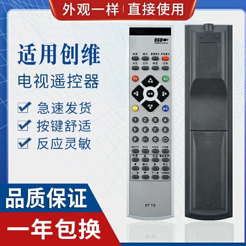 原质适用创维液晶电视遥控器