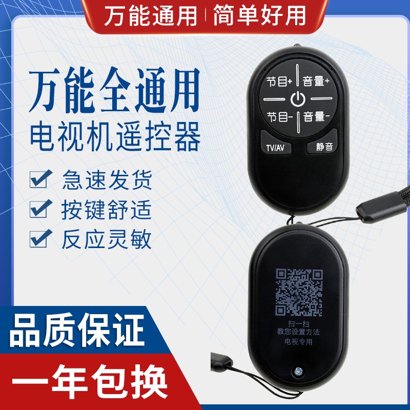 原质迷你万能电视遥控器通用创维海信海尔康佳长虹TCL智能液晶网络机