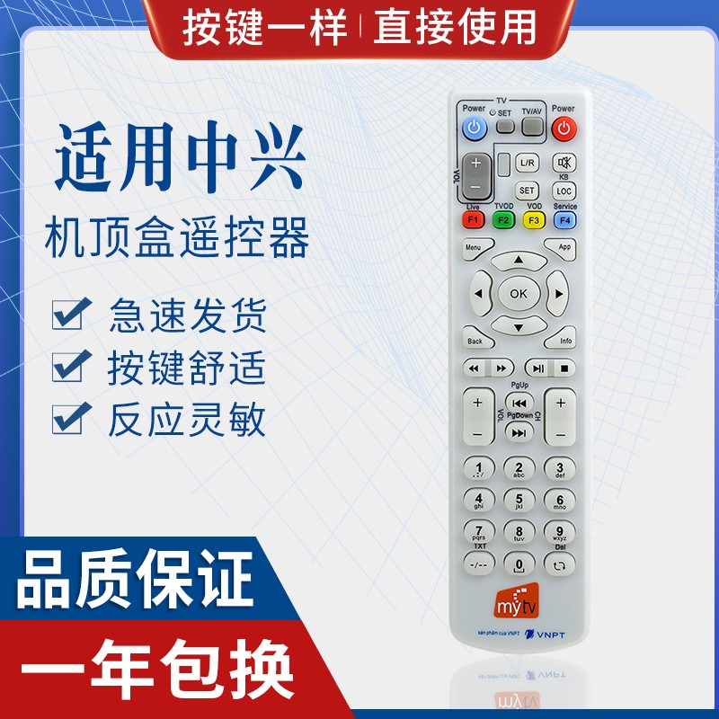 原质英文出口适用中兴 mytv 机顶盒遥控器san pham cua VNPT