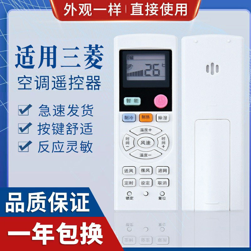 原质适用三菱重工海尔空调遥控器