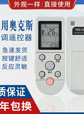 原质适用AUX奥克斯空调遥控器 YKR-F/001 YKR-F/006 /09R/010 F001
