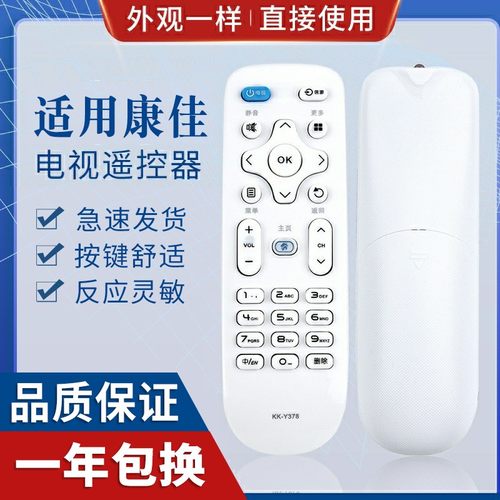 原质适用康佳液晶电视机遥控器