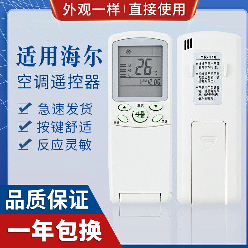 原质海尔空调遥控器通用