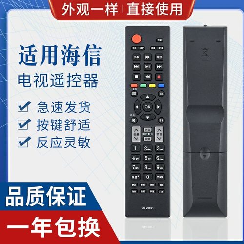 原质适用海信电视遥控器