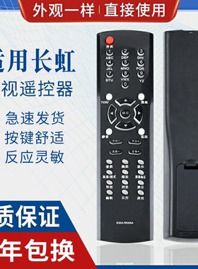 原质适用长虹电视遥控器RK53A K22A CHD29200 CHD34188/32200