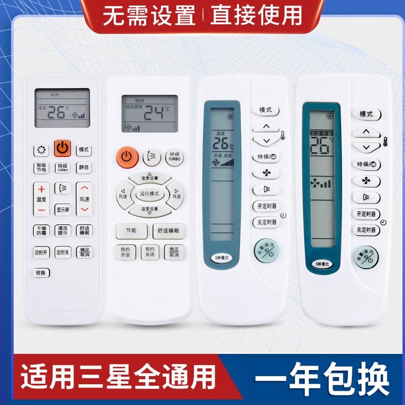 万能通用空调遥控器原质
