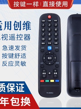 原质适用创维天赐液晶云电视遥控器YK-6000J 6000H 6000J-03 6005J