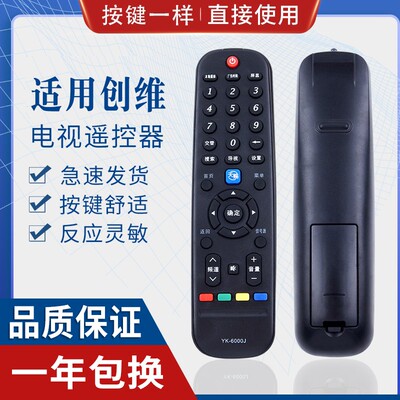 适用遥控器原质创维电视机