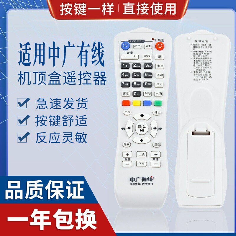原质中广有线机顶盒遥控器