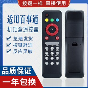 原质适用中国移动联通电信网络电视百事通BESTV百视通R1229机顶盒遥控器