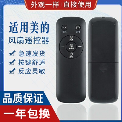 适用电风扇遥控器原质