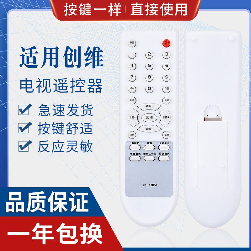 适用电视机遥控器原质