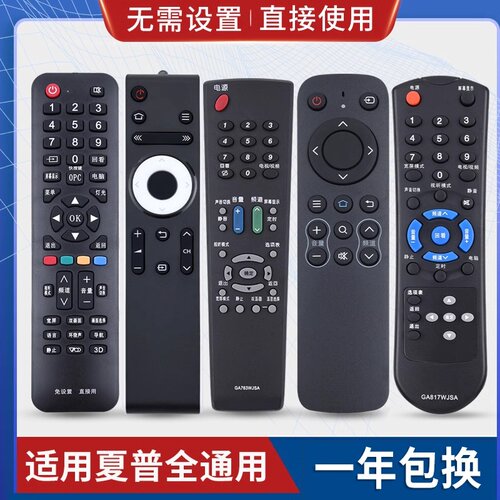 万能通用夏普液晶电视机遥控器