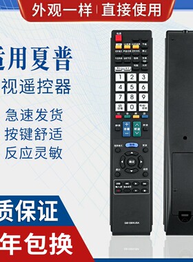 原质适用夏普电视遥控器GB108WJSA 通用GB025WJSA GB043WJSA GA943WJSA