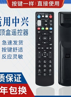 原质适用中兴ZTE ZXV10 B760E B760D B760N B760 B860A电信机顶盒遥控器