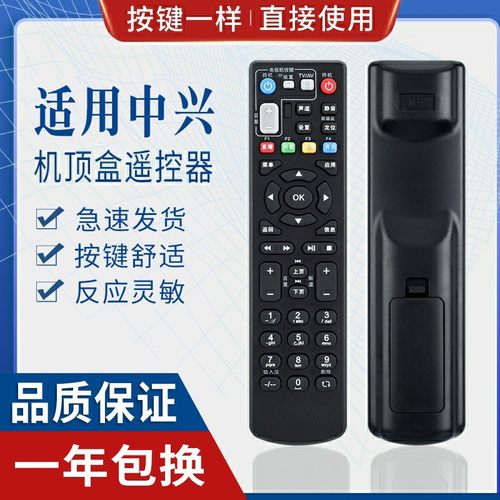 适用机顶盒遥控器原质