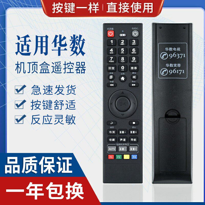 原质适用杭州华数飞越机顶盒遥控器FY-06F DZ40-1A 杭州华数遥控器