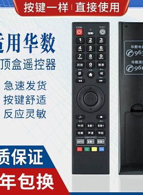原质适用杭州华数飞越机顶盒遥控器FY-06F DZ40-1A 杭州华数遥控器
