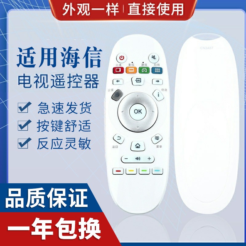 原质适用海信电视机遥控器通用型号CN3A57摇控55EC620UA包邮 3C数码配件 遥控设备 原图主图