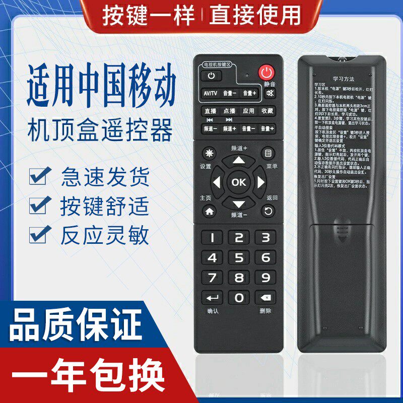 原质万能通用中国移动 易视TV机顶盒遥控器 通用IS-E5-NLW/NGW/LW/GW/NGH