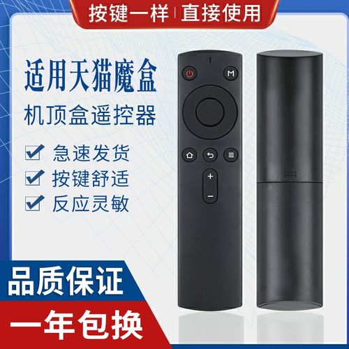 原质适用天猫遥控器盒子