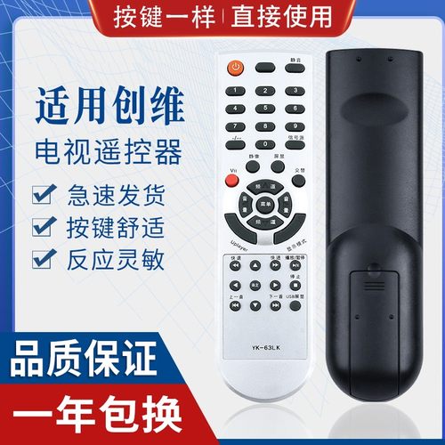 原质适用创维液晶电视遥控器