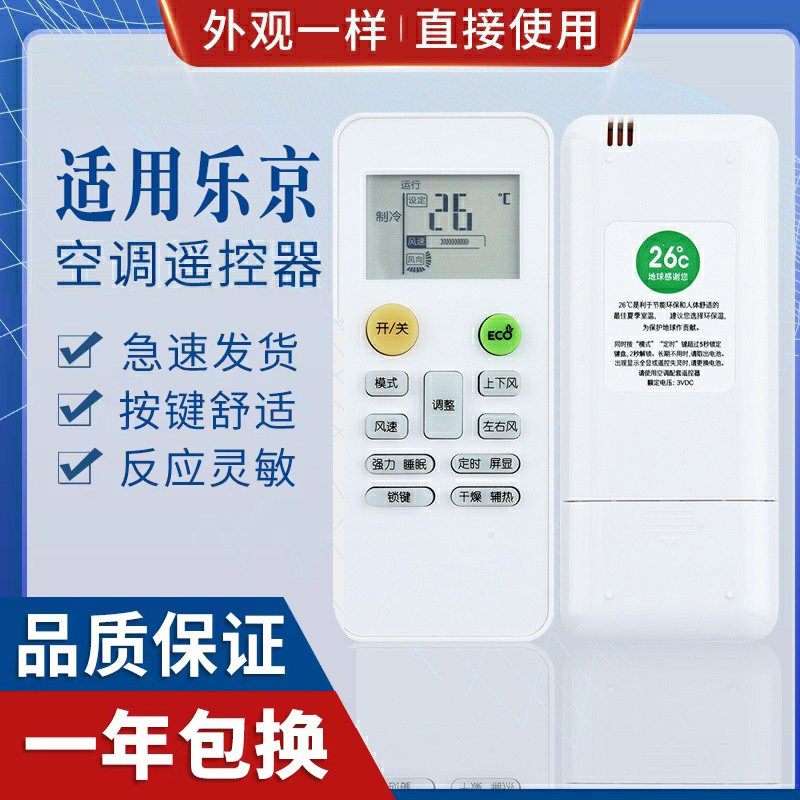 【工厂直销】适用lejn乐京空调遥控器 通用深松 弥特斯北极风云 mbo