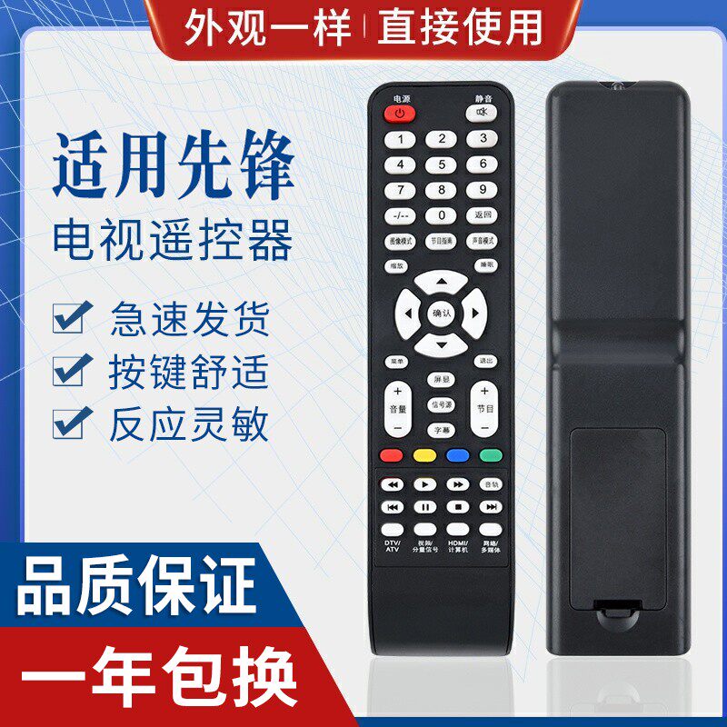 原质适用先锋电视机遥控器 LED-39B350 LED-32B350 无需设置直接使