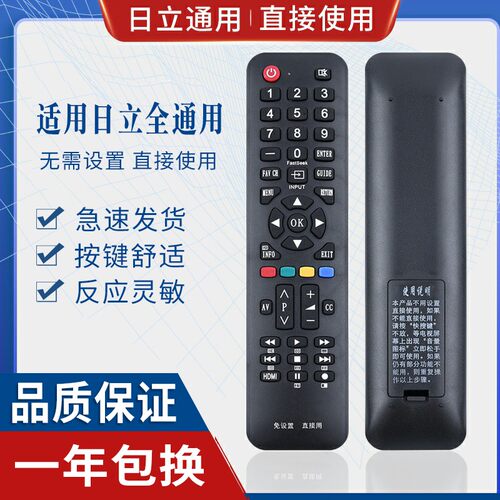 万能通用日立液晶电视机遥控器