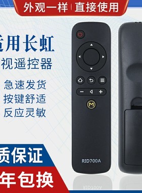 原质适用长虹液晶电视遥控器RID700A 32/39/43D3000I 32/39D3000ID