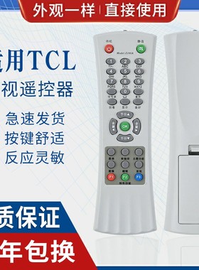 原质适用TCL乐华电视机遥控器R166A R166C N21V2 V3 V5 V6 E6 21V9 21