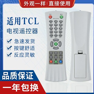 原质适用TCL乐华电视机遥控器R166A 21V9 N21V2 R166C